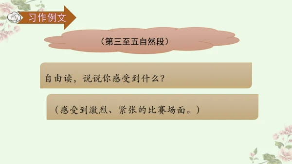 第五单元习作例文 小守门员和他的观众们