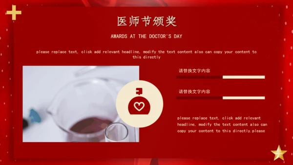 中国医师节抗疫英雄颁奖典礼通用PPT模板