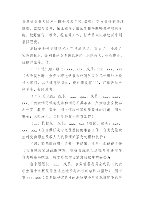医院安全应急预案.docx