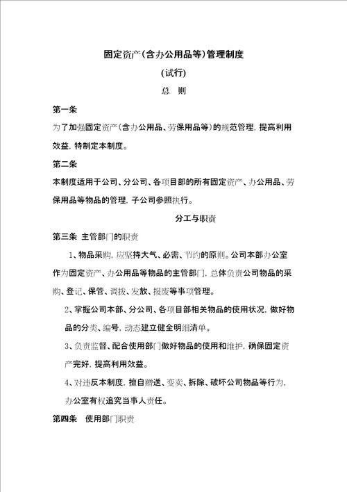 公司固定资产含办公用品等管理规定