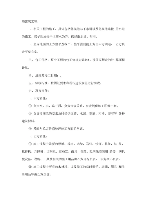 房屋建筑工程合同范本合同范本