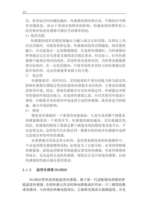 毕业设计(论文)-高压带电设备的在线温度与预报警设计.docx
