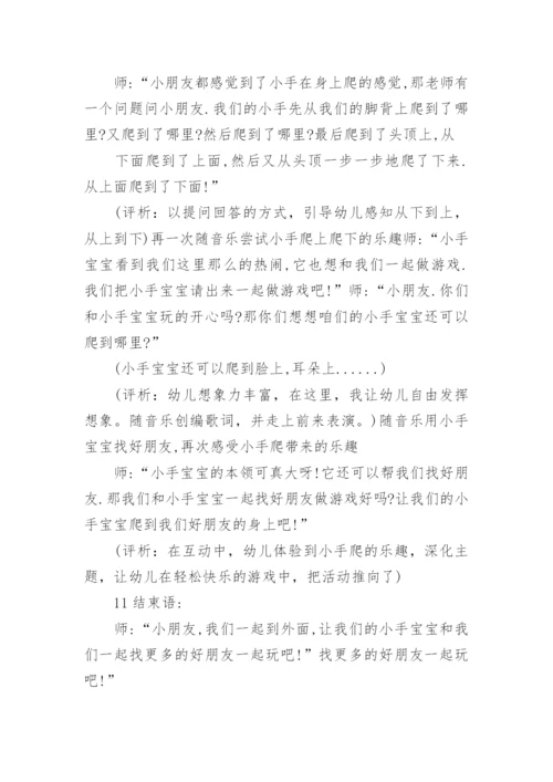 幼儿园小手爬音乐教案.docx