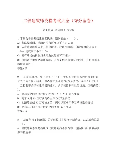 20232024年二级建筑师资格考试完整版及参考答案（考试直接用）