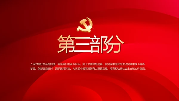 红色大气党建党风廉政建设文化PPT