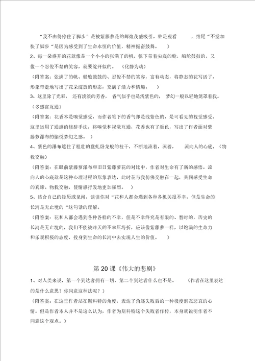 七年级语文下册重点课后练习题答案