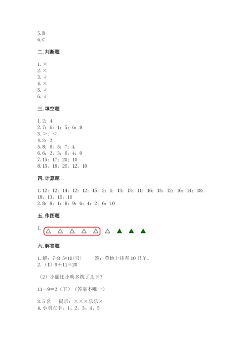 小学一年级上册数学期末测试卷精品（夺分金卷）.docx