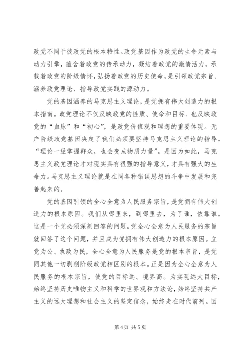 学习十九大报告浅谈党的创造力.docx