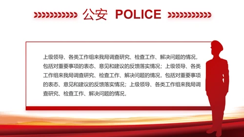忠诚铸警魂护航新征程公安警察动态PPT模板
