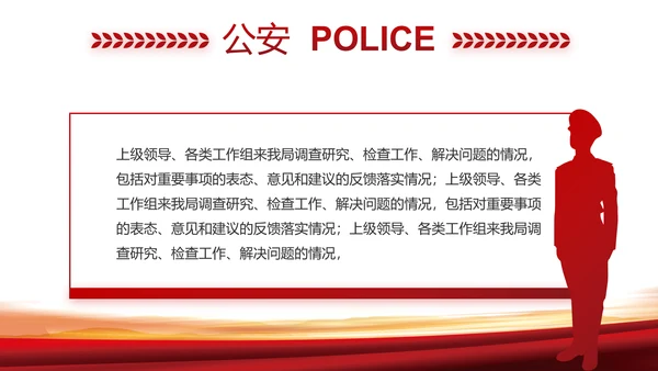 忠诚铸警魂护航新征程公安警察动态PPT模板