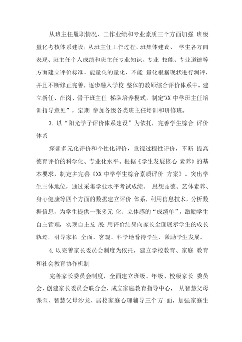 中学学校综合、专项发展规划.docx