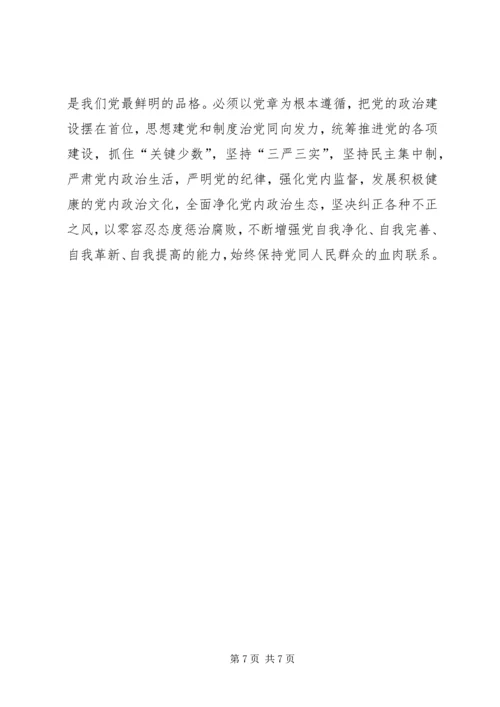 学习“八个明确”和“十四条坚持”心得体会 (4).docx