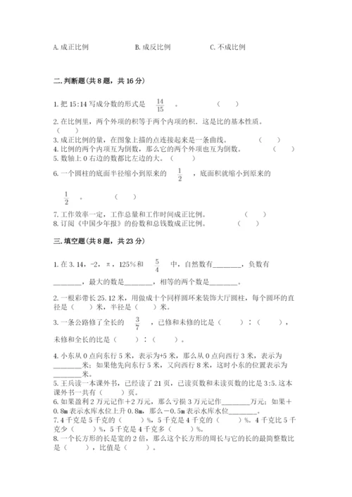 小学六年级下册数学期末卷精品（典优）.docx