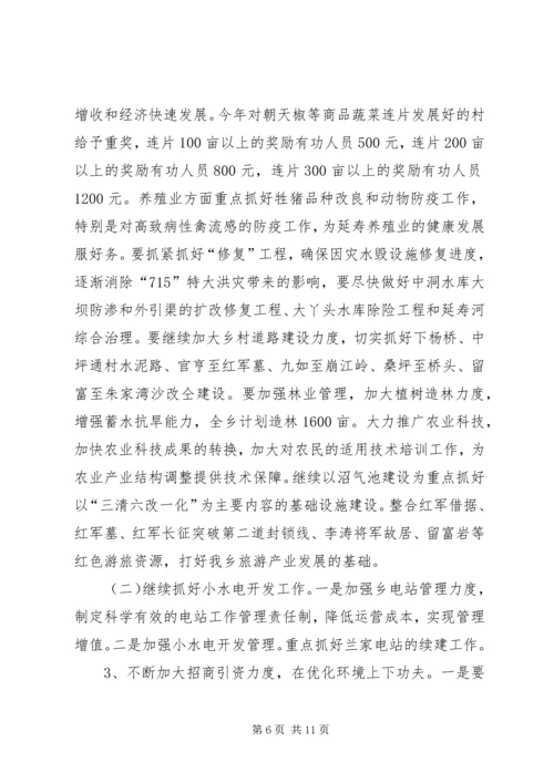 在乡经济工作会议上的报告.docx