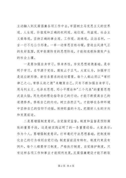 兴廉政,扬正气,县发改局贯彻反腐败工作会议精神材料.docx