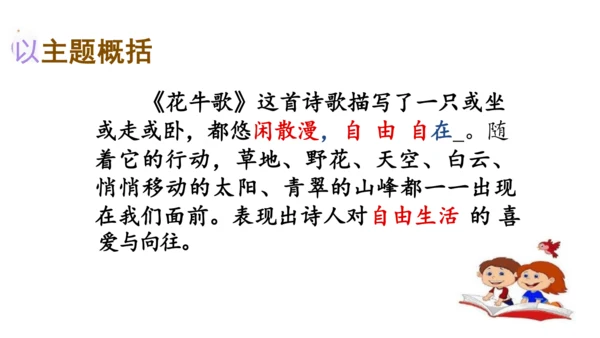 3《现代诗二首》课件