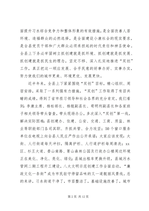 县委书记在全县“双创”工作会上的讲话.docx