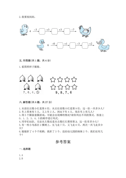 人教版一年级上册数学期末测试卷含完整答案（夺冠）.docx