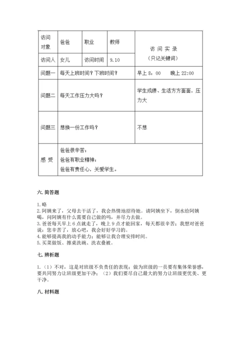 部编版道德与法治四年级上册期中测试卷【夺冠】.docx