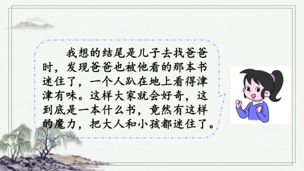 部编版二年级上册语文 口语交际：看图讲故事 课件