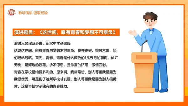 少年鸿鹄之志加油高考倒计时ppt模板