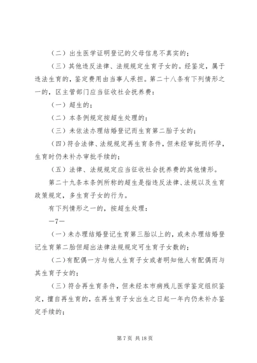 深圳经济特区人口与计划生育条例(3).docx