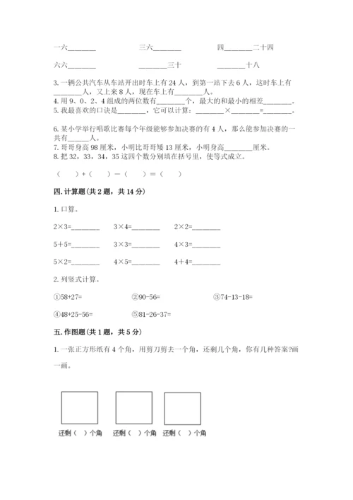 小学二年级上册数学期中测试卷精品【名校卷】.docx