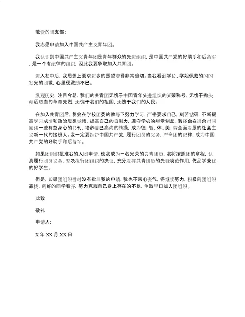 高中生入团申请书800字