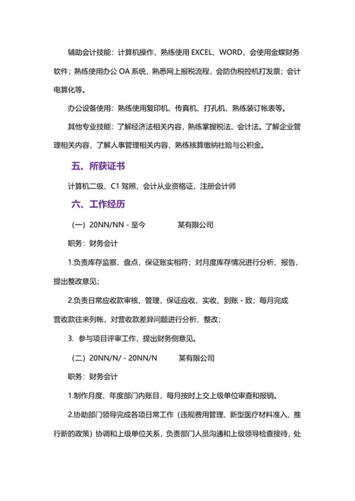财务会计简历文案word模板