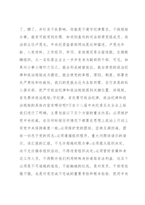 党课讲稿：守纪律讲规矩，做一名合格党员三篇.docx