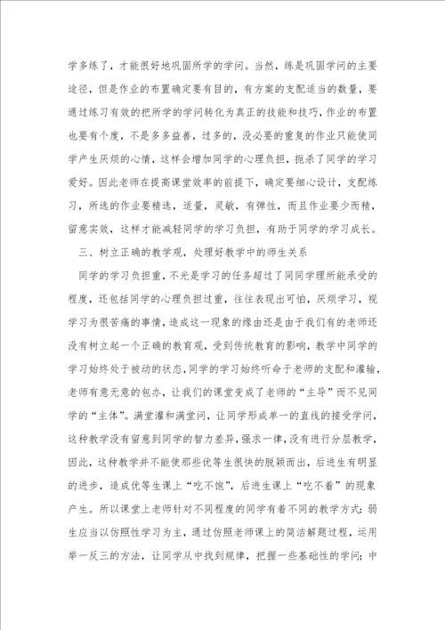 以生为本，追求课堂有效教学