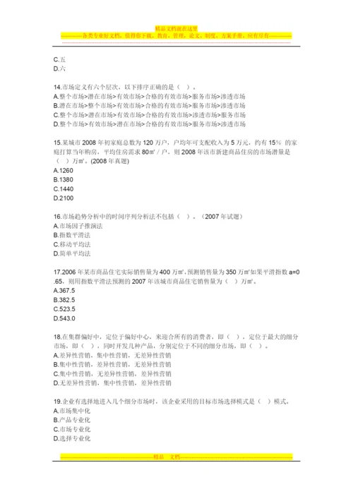 房地产开发经营管理模拟试题第四章房地产市场调查与分析.docx