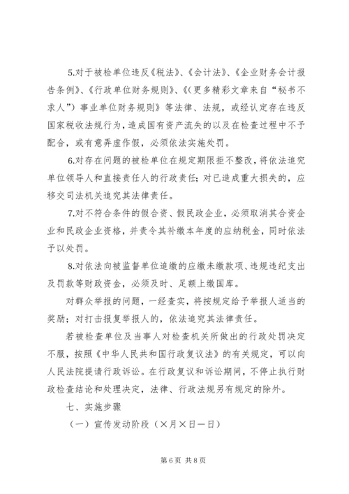 财税秩序综合治理活动实施方案 (7).docx