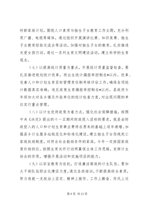 副县长人口计生工作会议讲话.docx