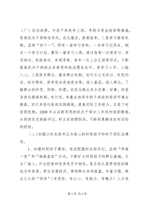 镇关于加强农村基层党组织建设的实施方案 (6).docx