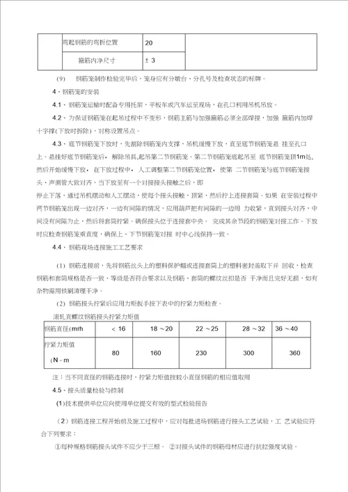 桩基钢筋笼制作工艺