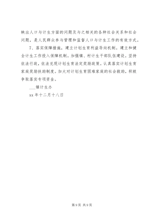 乡镇某年计生工作总结和某年工作计划.docx