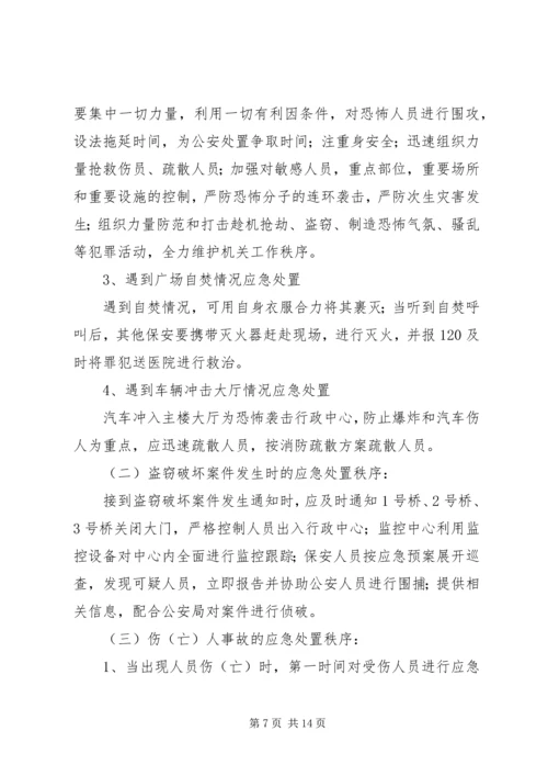 行政中心应急方案.docx