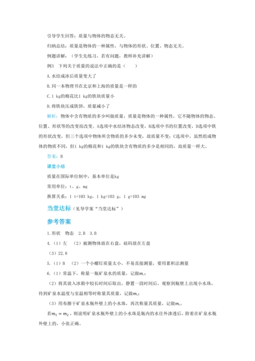 【轻松备课】人教版物理八年级上 第六章第一节质量 教学详案