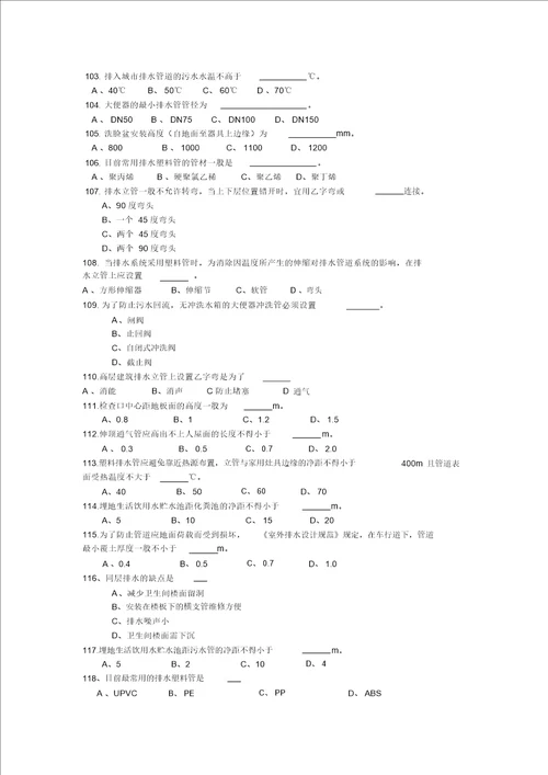 建筑设备试题库答案
