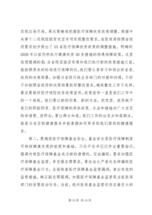 医疗保障工作座谈会上的讲话稿两篇.docx