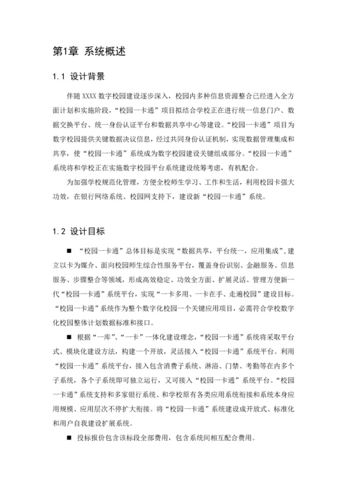 校园一卡通综合项目整体关键技术解决专项方案完整版.docx