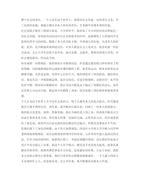 精编应届毕业生自我鉴定参考范本.docx