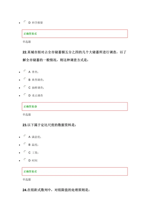 XXXX浙大远程管理统计学在线作业答案.docx