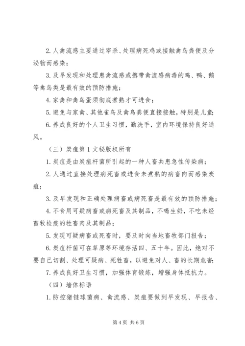 预防人畜共患病健康教育活动方案 (4).docx