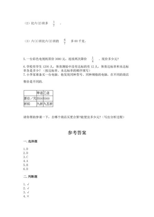 人教版六年级上册数学期末测试卷【综合卷】.docx