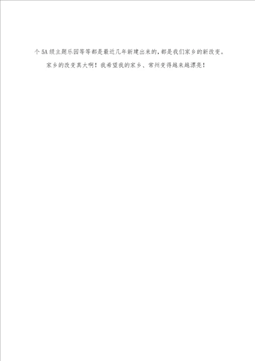 家乡变了作文500字感受家乡新变化