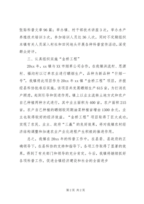 乡镇科协年终工作总结.docx