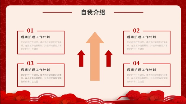 红色金色国潮风欢迎新员工PPT模板