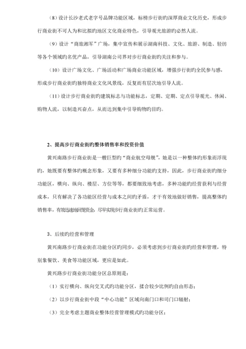 房地产行业商业街整合营销推广专题策划报告.docx